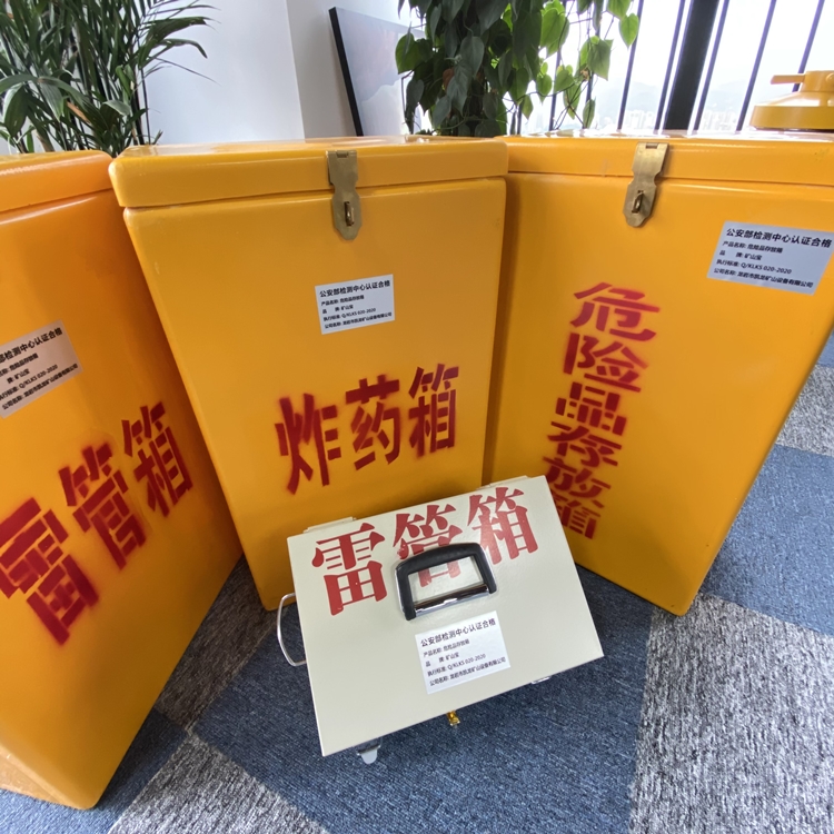 广阳火工品存放箱 手提式雷管炸药箱的材质特性与标准规格解析