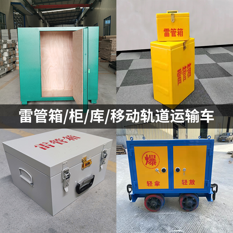 广阳火工品存放箱的种类与核心优点全解析